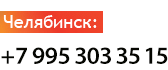 Офис по продвижению сайтов в Челябинске
